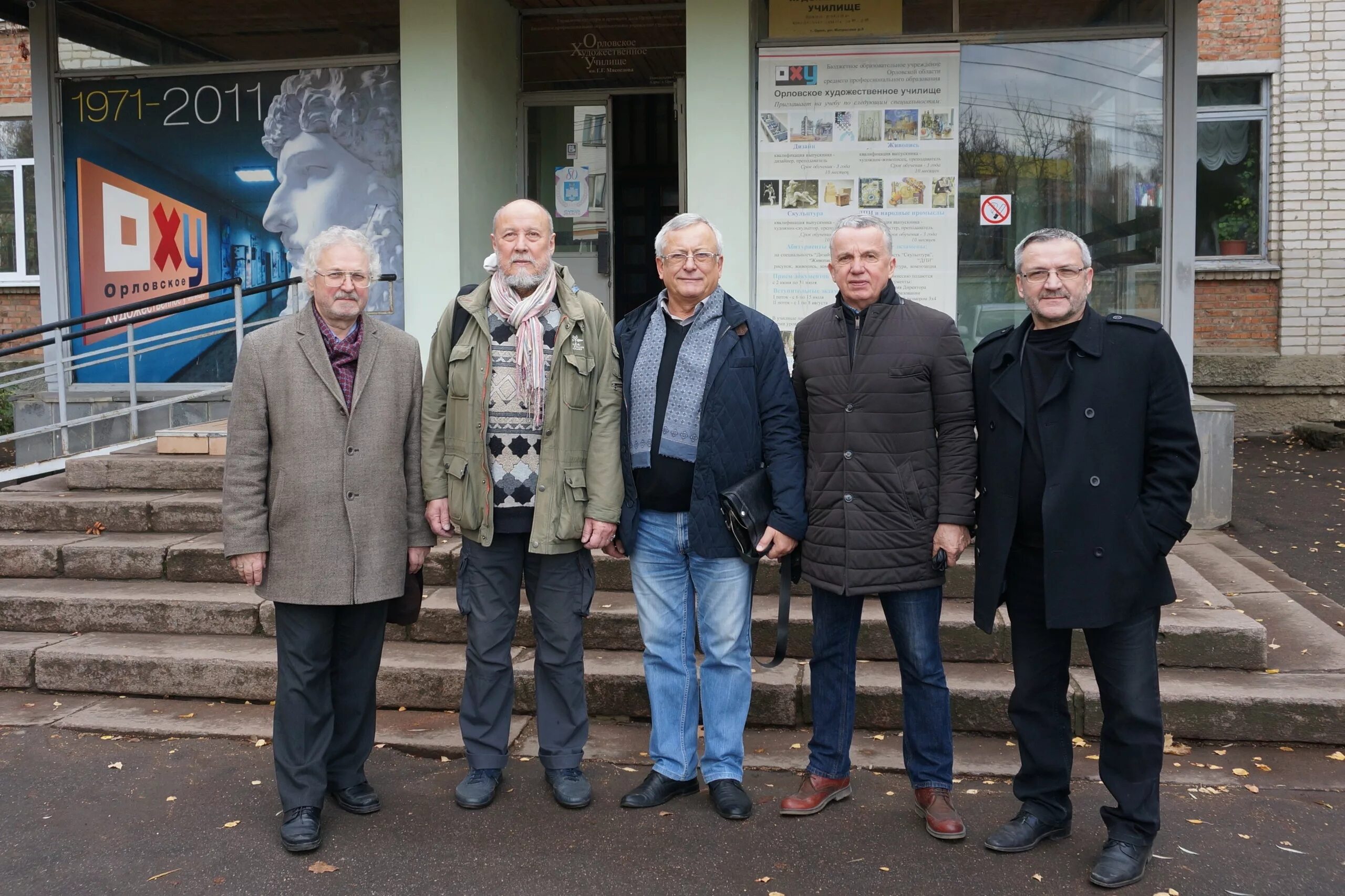 художественное училище орел