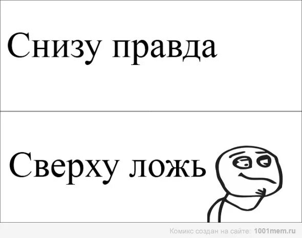 Сверху плохо. Сверху Мем. Человек сверху Мем. Сверху лох. Сверху дебил.