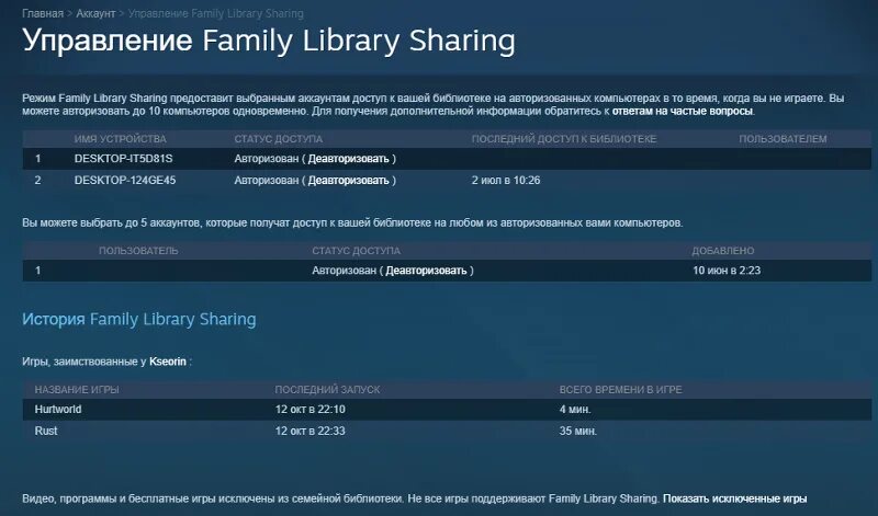 Как сделать семейную библиотеку в steam. Управление Family Library sharing. Семейный режим стим. Поделиться библиотекой Steam. Family Library sharing Steam.