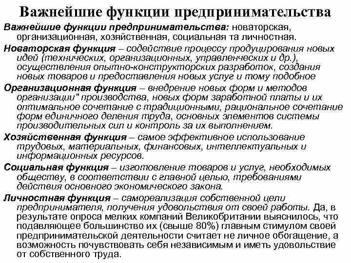 Функциями предпринимательства являются. Новаторская функция предпринимательской деятельности. Функции предпринимательской деятельности и примеры. Экономическая функция предпринимательства. Функции предпринимательской д.