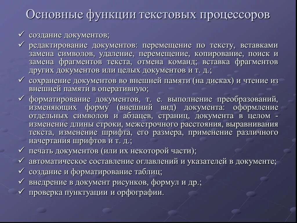 1 функции процессора. Назначение текстовых редакторов и процессоров. Базовые возможности текстовых редакторов. Основные функции текстового процессора. Базовые возможности текстовых процессоров.