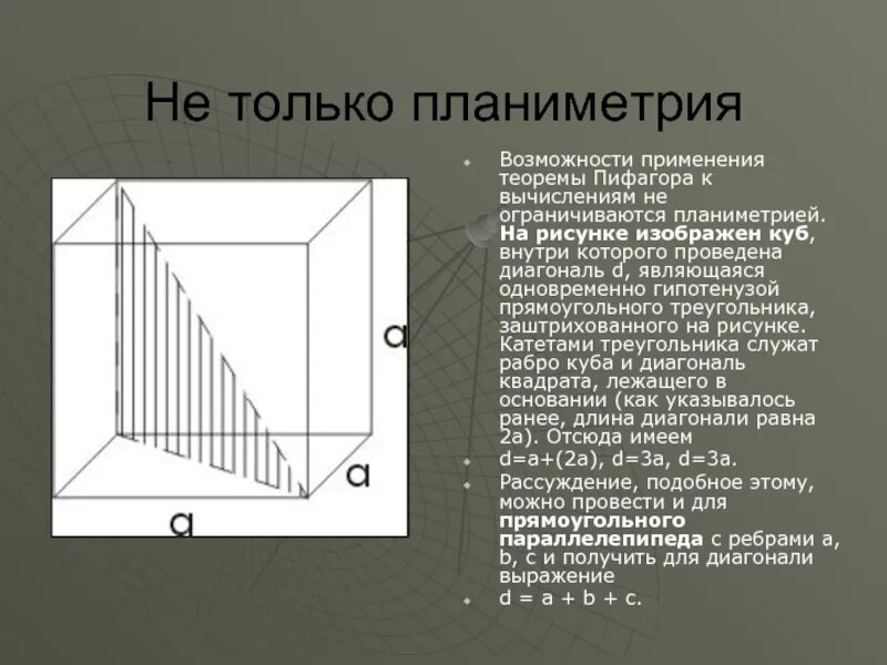 Диагональ пифагора. Практическое применение теоремы пифагора. теорема пифагора в планиметрии. практическое применение теоремы пифагора задачи. применение теоремы пифагора в строительстве и архитектуре.