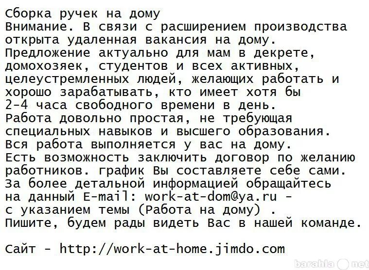 Сборка ручек вакансии. Работа на дому сборка ручек. Сбор ручек на дому. Сборка ручек на дому номера телефонов. Сбор ручек на дому отзывы о работе.