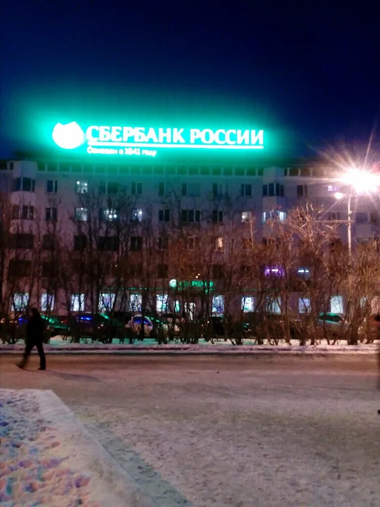 Ленина 23 сбербанк мурманск. Сбербанк на ленина мурманск. Здание сбербанка мурманск. Ленина 37 мурманск сбербанк. Советский проспект 38.