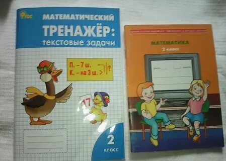 Тренажер по математике 2 класс стр 4