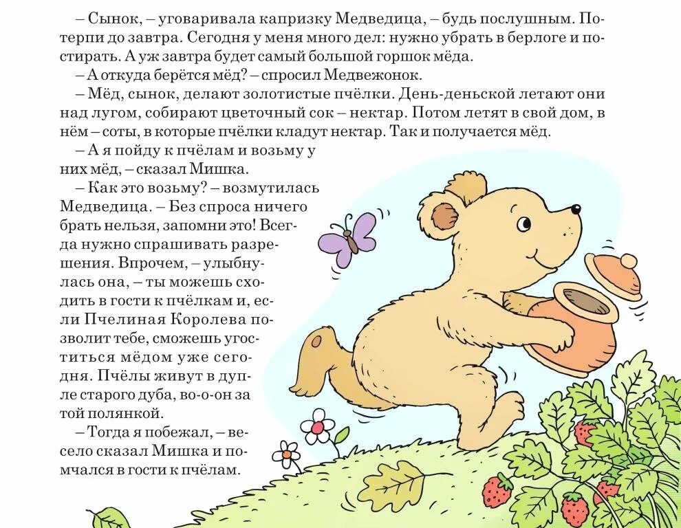Сказки на ночь для детей мишка