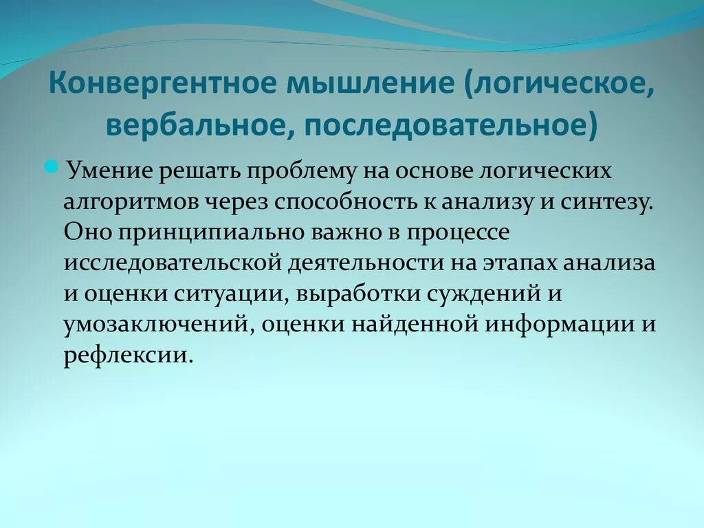 Конвергентное мышление. Конвергентное и дивергентное мышление. Конвергенция образовательных программ что это. Конвергентное мышление примеры. Тип конвергенции