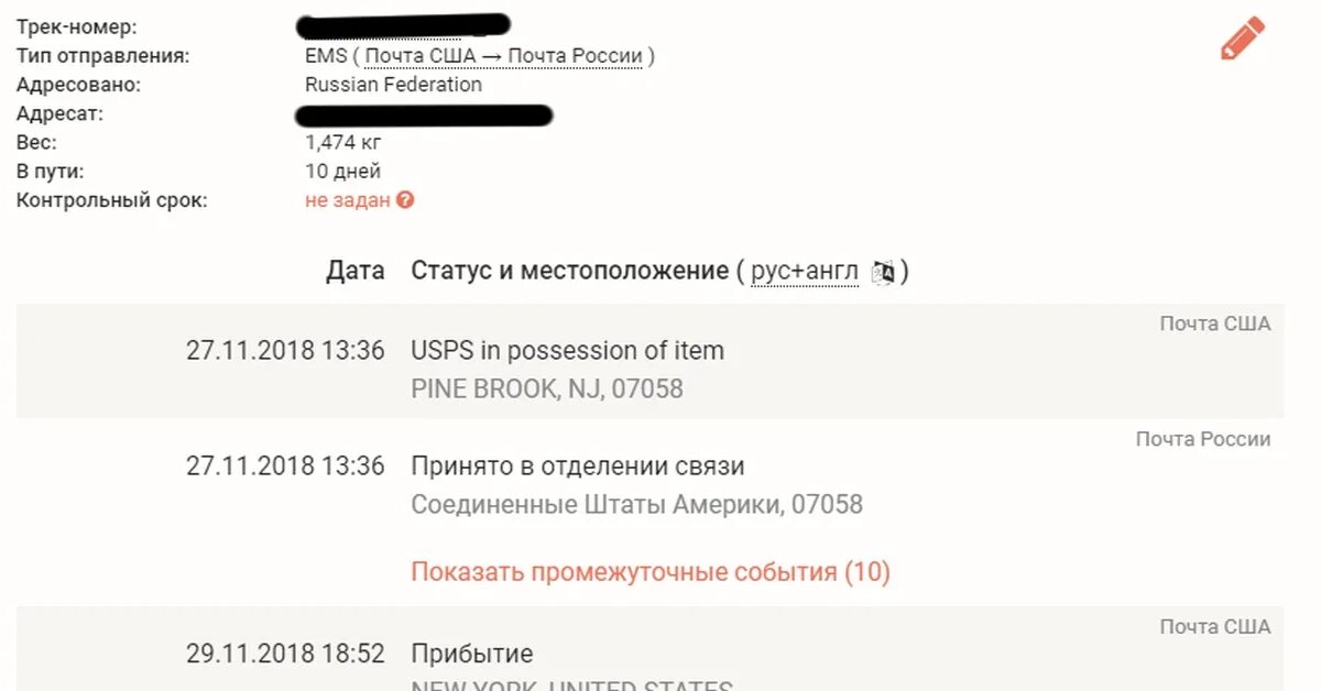 Ems трек номер. Трек код ЕМС почта России. ЕМС почта России трек номер. Трек номер ems как выглядит. Отследить емс по россии трек номер