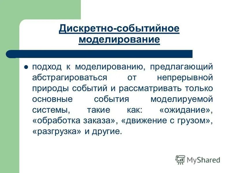 Подходы к моделированию процессов. Информационный подход к моделированию. Системный подход в моделировании информатика. Подходы к моделированию. Информационный подход к моделированию.