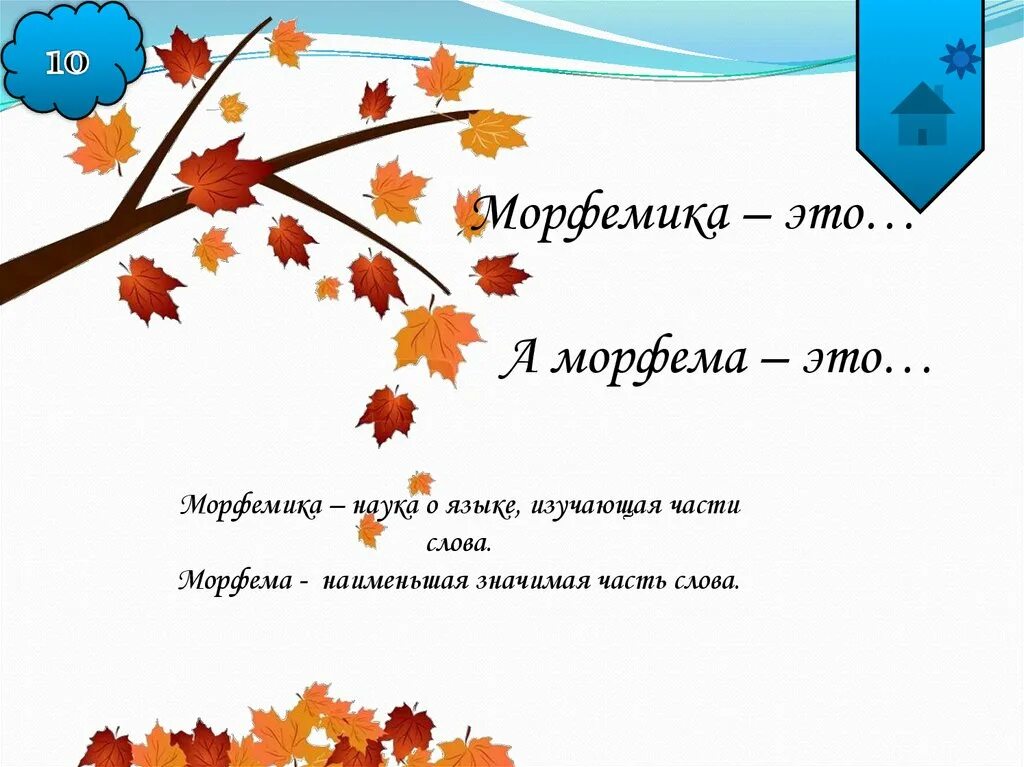 Морфемика учебник. Морфемика. Морфемика учебник. Морфемика учебник. Морфемика учебник.