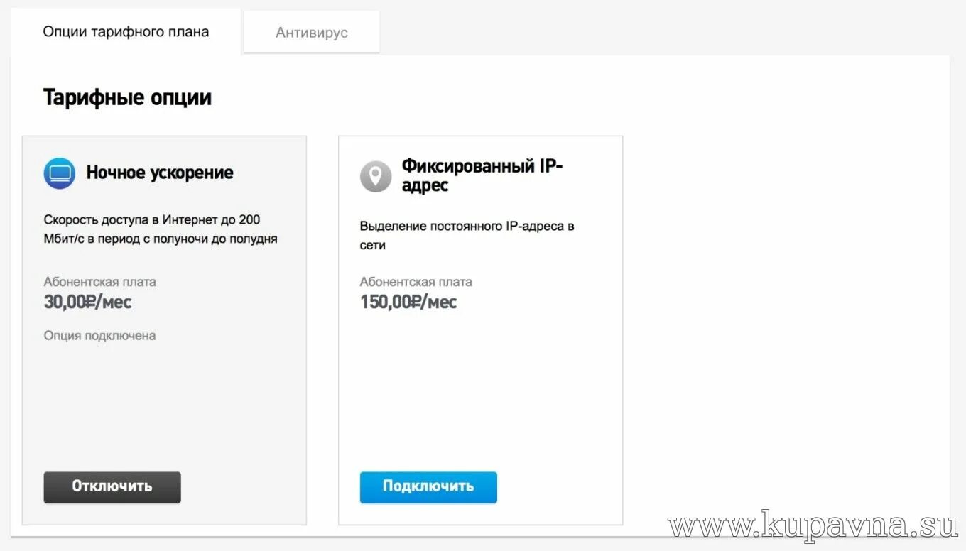 Подключиться платно