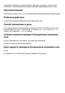 Натриевая соль рецепты
