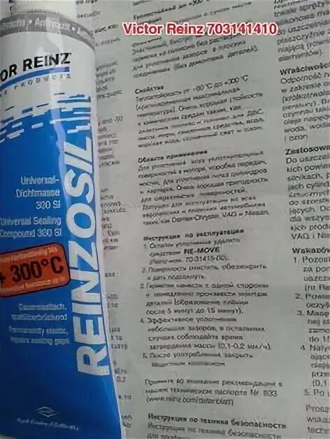 Герметик victor reinz 703141420. Герметик универсальный victor reinz (70-31414-10). Герметик victor reinz 703141420. Герметик victor reinz reinzosil +300. Срок годности герметика victor reinz +300.