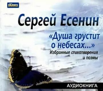 Есенин небеса