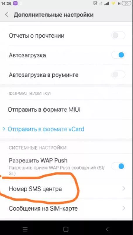 Смс центр на андроид. Настройки смс. Настройки смс в телефоне. Настройка смс центра. Номер SMS центра.