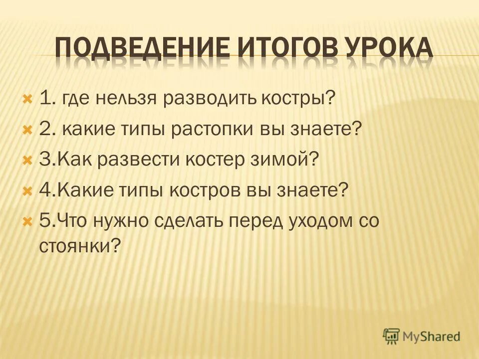 правила поведения при разведении костра в лесу. запрет разжигать костры. безопасное место для разведения костра в лесу. нельзя разжигать костер. где запрещено разводить.