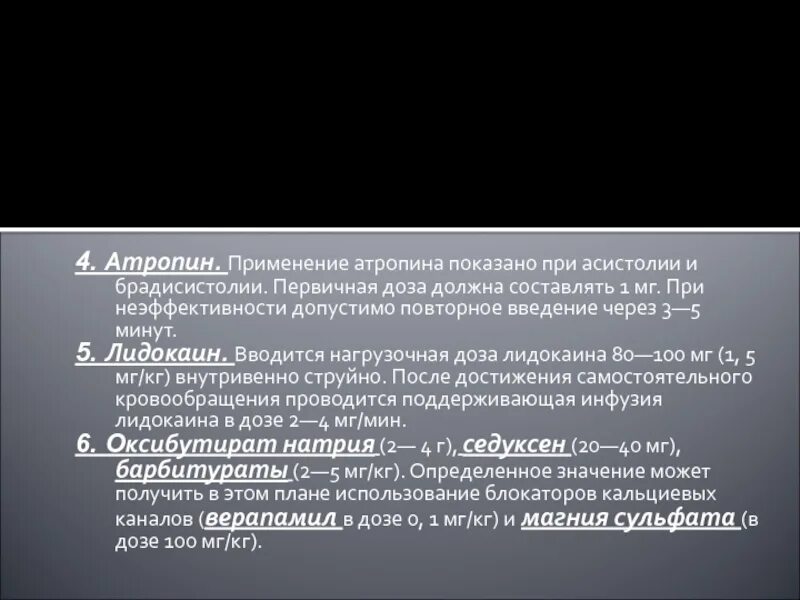 Показания для введения атропина. Введение атропина. Атропин применение.