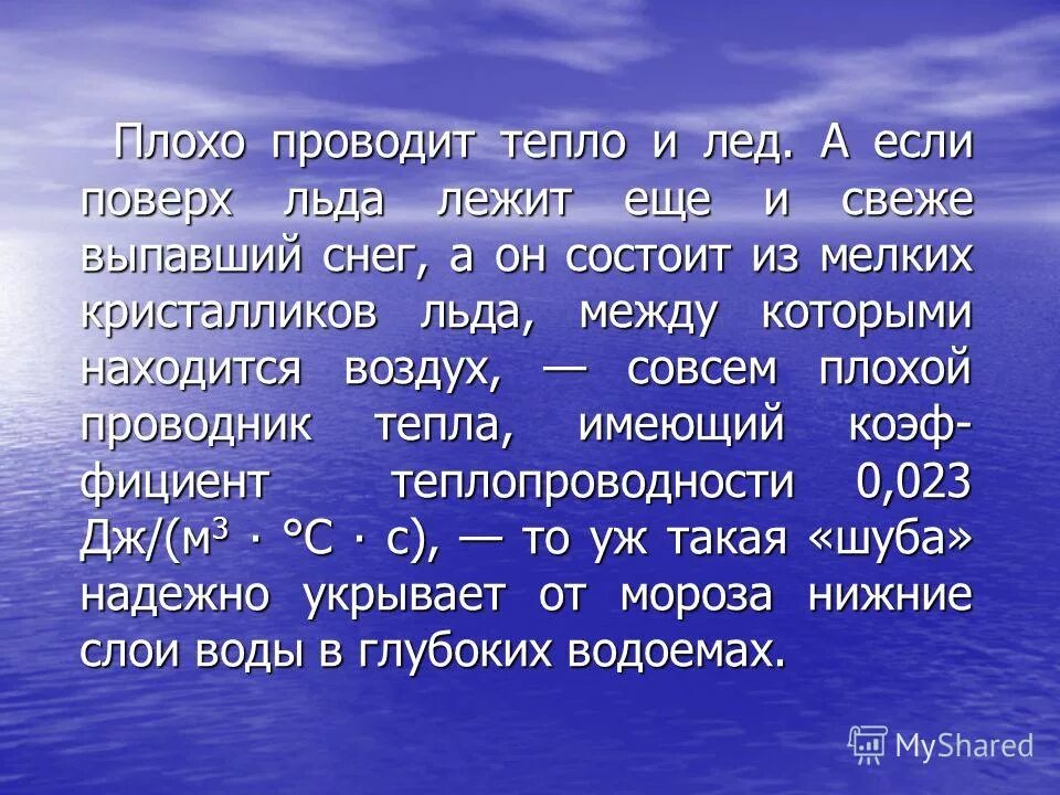 Воздух и вода проводит тепло. Вода плохо проводит тепло рисунок. Почему вода плохо проводит тепло. Плохо или хорошо проводит тепло вода и воздух. Почему вода плохо проводит тепло.