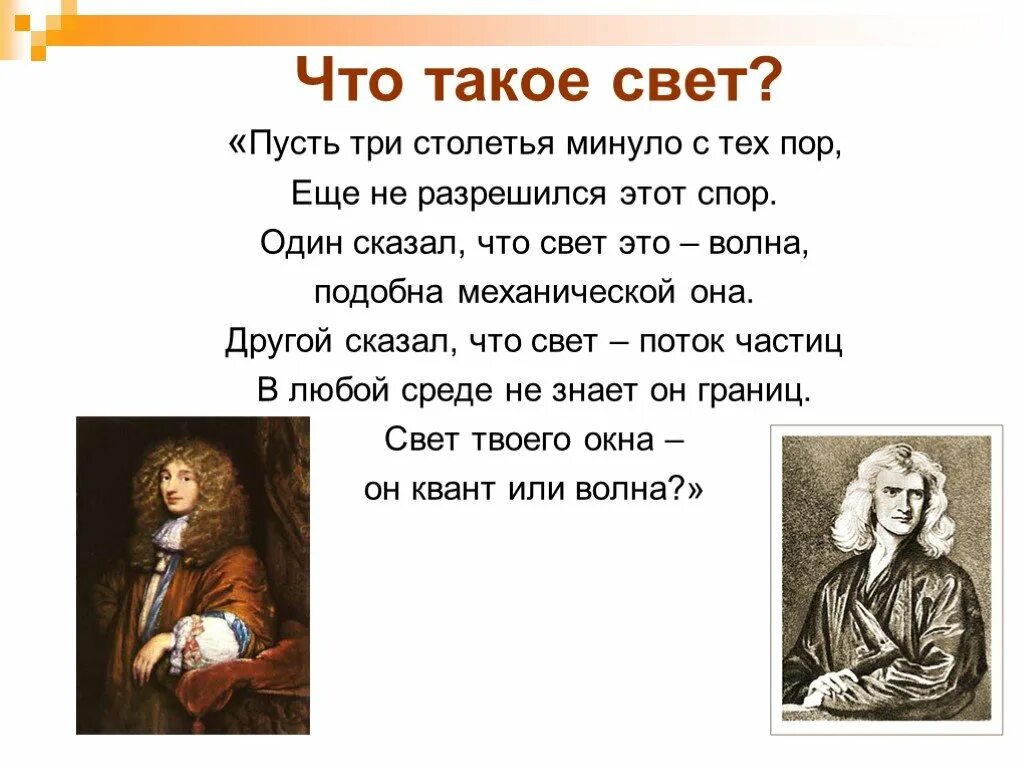 Какие 2 взгляда на природу света. Свет понятие в физике. Свет. Электромагнитная природа света презентация. Природа света презентация.