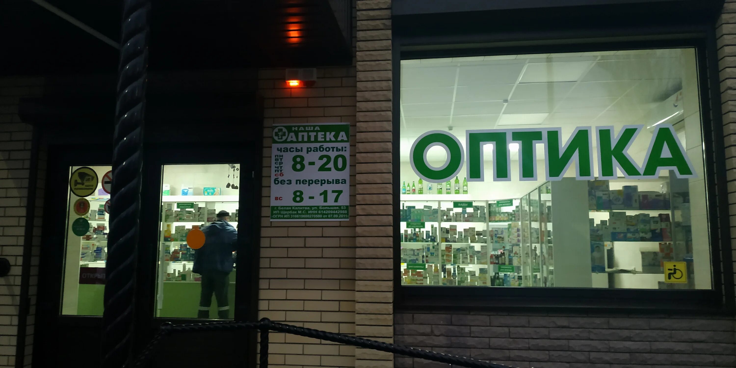 аптеки белая калитва телефон. белая аптека. борисов г белый аптека. белая калитва, ул. аптека апрель белая калитва энгельса 11.
