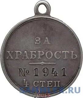 Храбрость 8