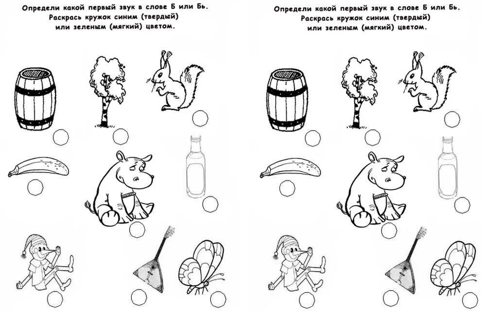 Звук б в середине. Дифференциация б-п логопед задания. Дифференциация звуков б бь. Звуки б бь задания для дошкольников. Дифференциация звуков п-б задания для дошкольников.