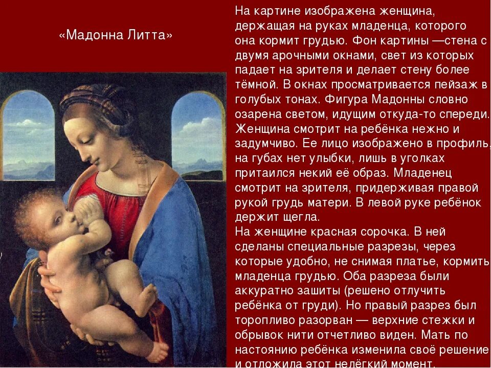 Картина "мадонна литта". Леонардо да винчи мадонна с младенцем мадонна литта. Мадонна произведение. Мадонна произведение. Мадонна произведение.