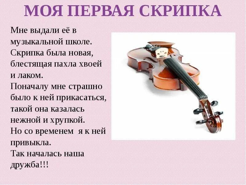 Скрипка значение слова