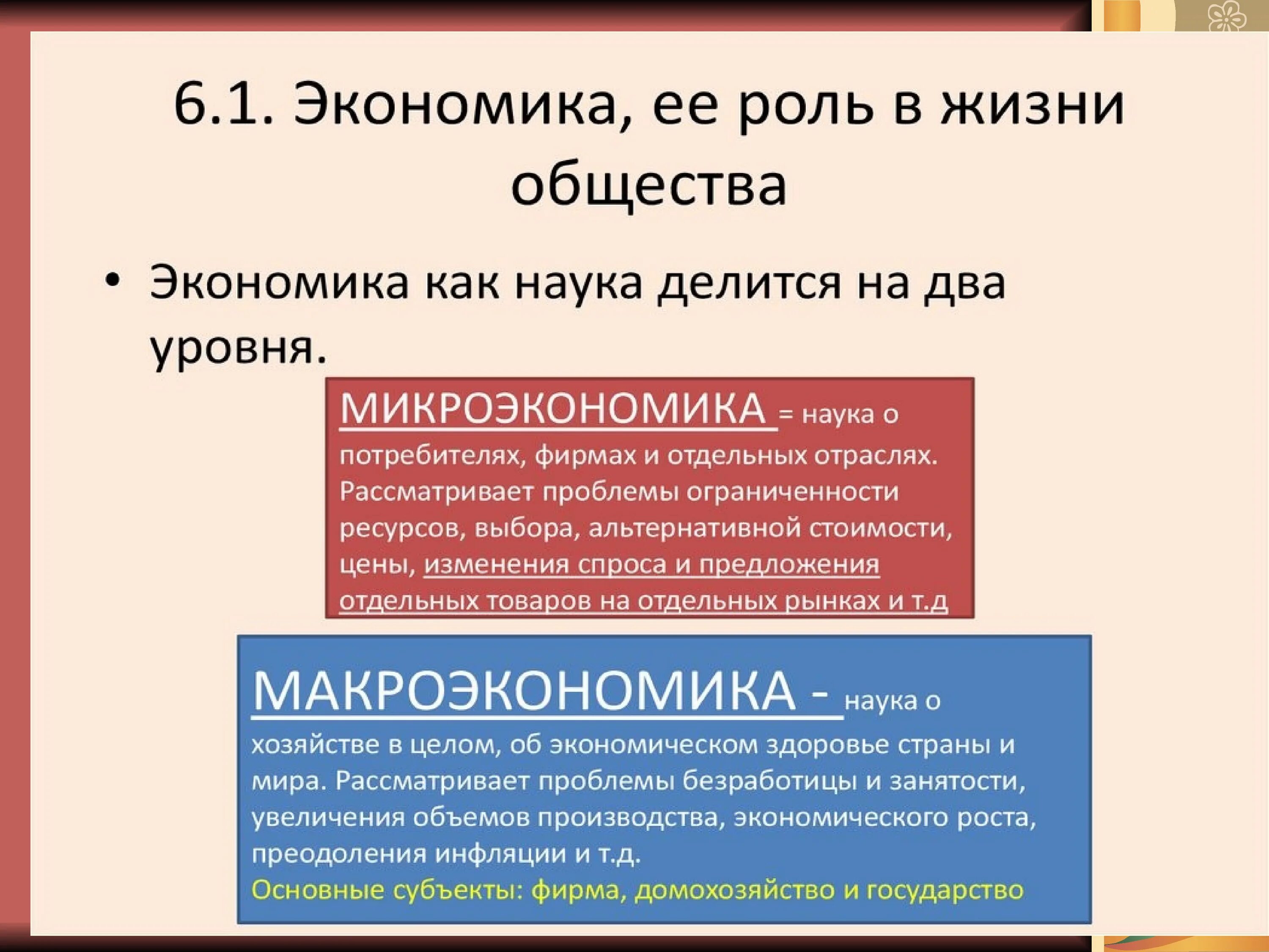 Роль экономики в жизни общества. Роль экономики в жизни. Роль экономической сферы в жизни человека. Роль экономики в жизни государства.