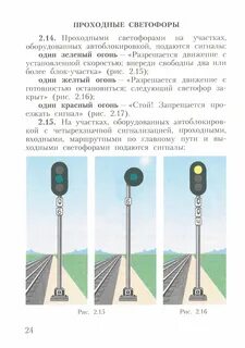 Проходные светофоры автоблокировки