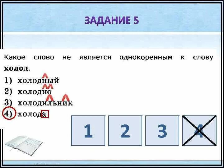 Подобрать слова к слову стужа