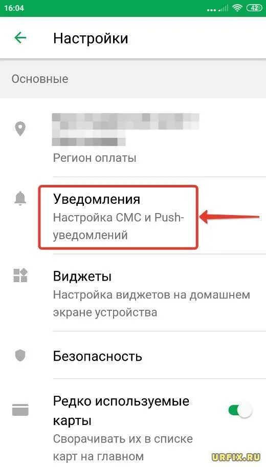 Как отключить смс на телефон андроид. Как отключить уведомления в Сбербанк. Как отключить смс уведомления Сбербанк. Как отключить смс уведомление. Отключение смс оповещения Сбербанк.