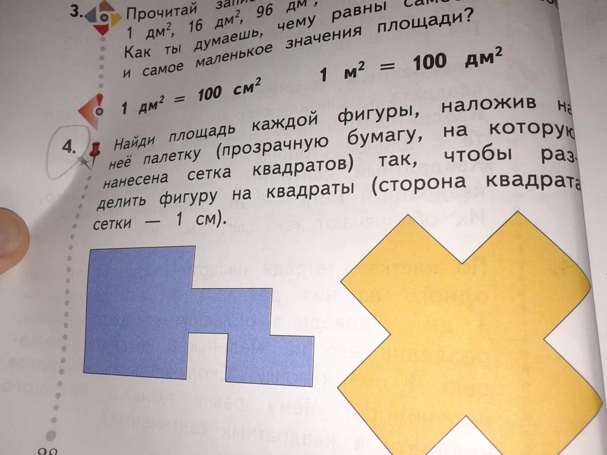 Найди площадь каждой фигуры. Площадь каждой фигуры наложив на нее палетку. Площадь сложной фигуры. Палетка площадь фигуры.