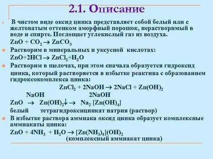 Оксид цинка это осадок