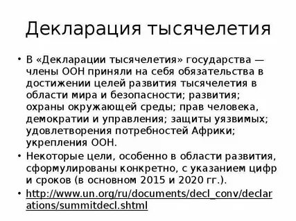 Декларация оон дата