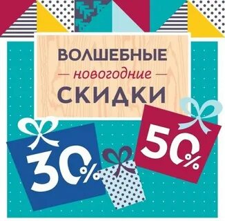Когда новогодние скидки на вайлдберриз