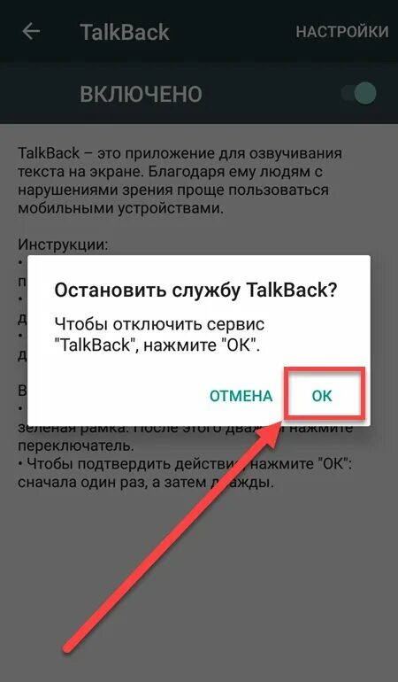 Как отключить вока. Как отключить Talkback. Отключаем Talkback на Android. Как отключить специальные возможности на андроиде. Как убрать озвучку на телефоне.