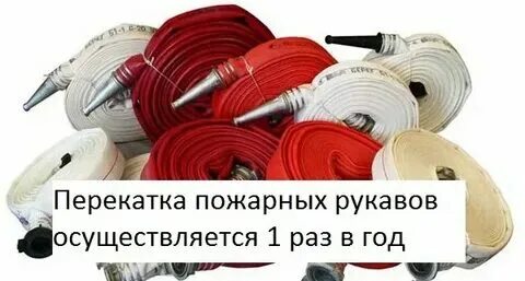 Псп. Сроки перекатки пожарных рукавов. Приспособление для скатки и перекатки пожарных рукавов. Перекатка пожарных рукавов на новую скатку. Перекатка рукавов периодичность 2024.
