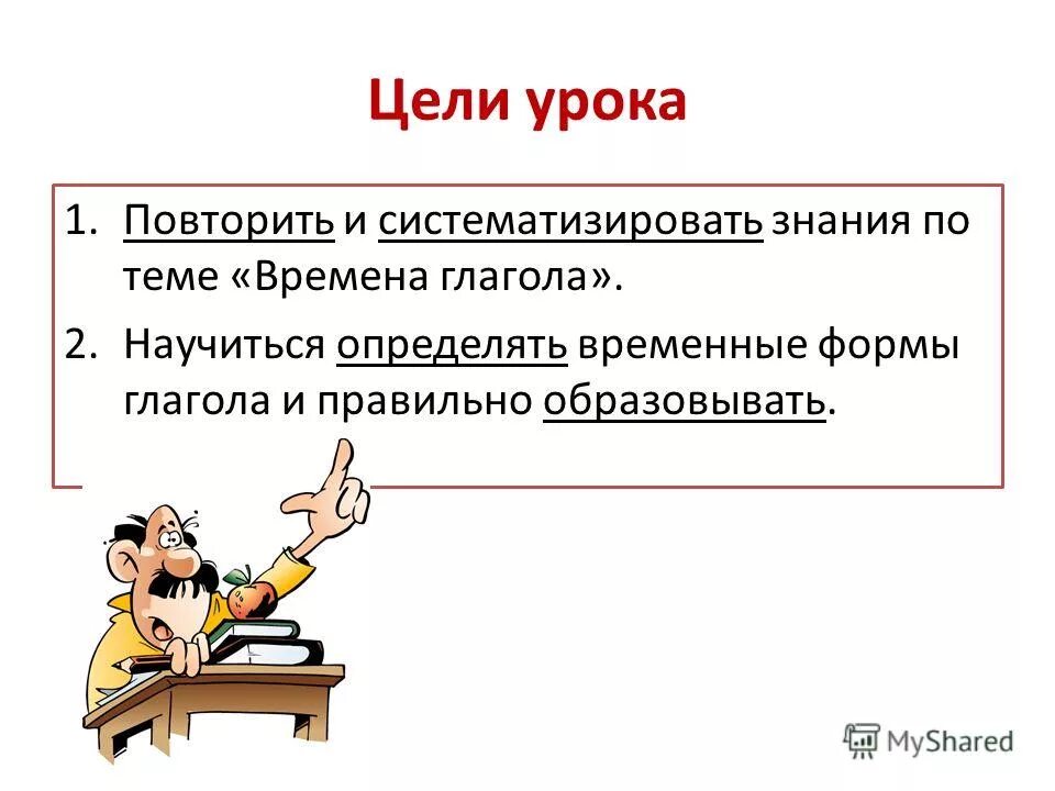 3 класс русский времена глаголов презентация