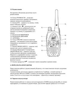 Инструкция пользования рацией