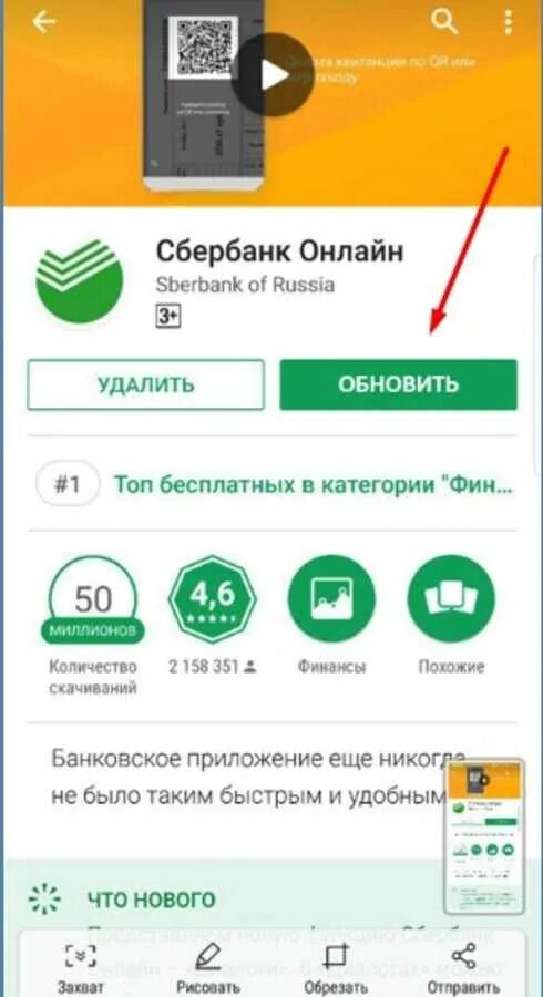Как обновить приложение сбербанк. Сбербанк-онлайн обновить приложение бесплатно на телефон. обновить приложение сбербанк онлайн. сбербанк онлайн обновить приложение на андроид.