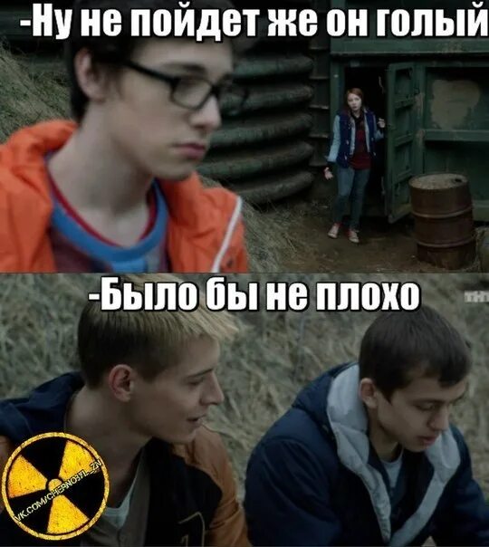 Фанфики чернобыль зона. ЧЗО мемы. Чернобыль зона отчуждения мемы. ЧЗО приколы.