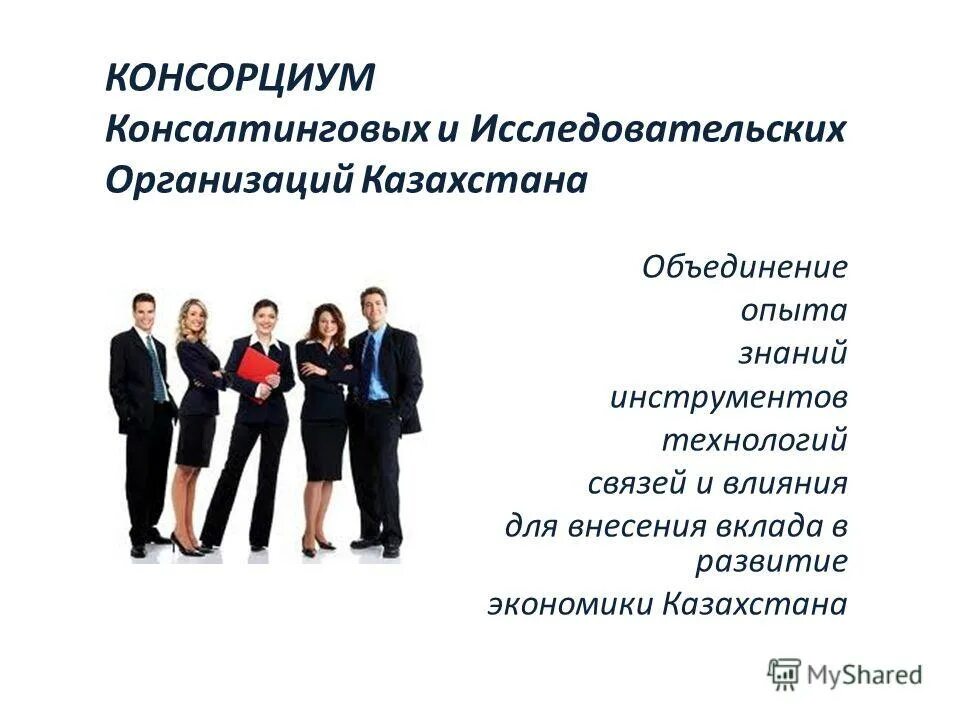 консорциум первый