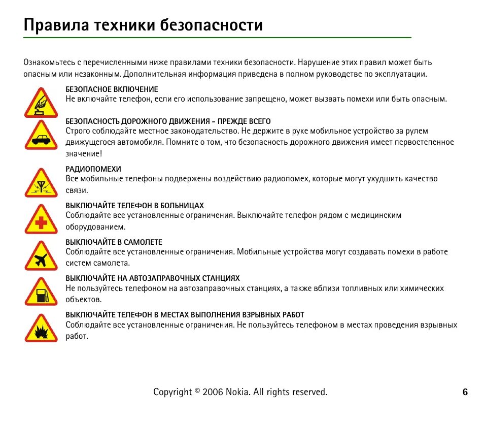 Безопасность инструктаж видео. Правила технической безопасности. Общие правила техники безопасности. Основные правила техники безопасности. Основные правила ТБ.