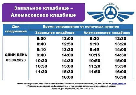 Расписание автобусов на родительский день омск