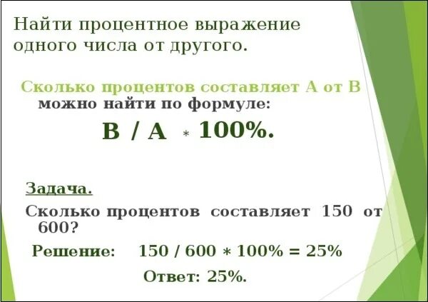 Как измерять проценты