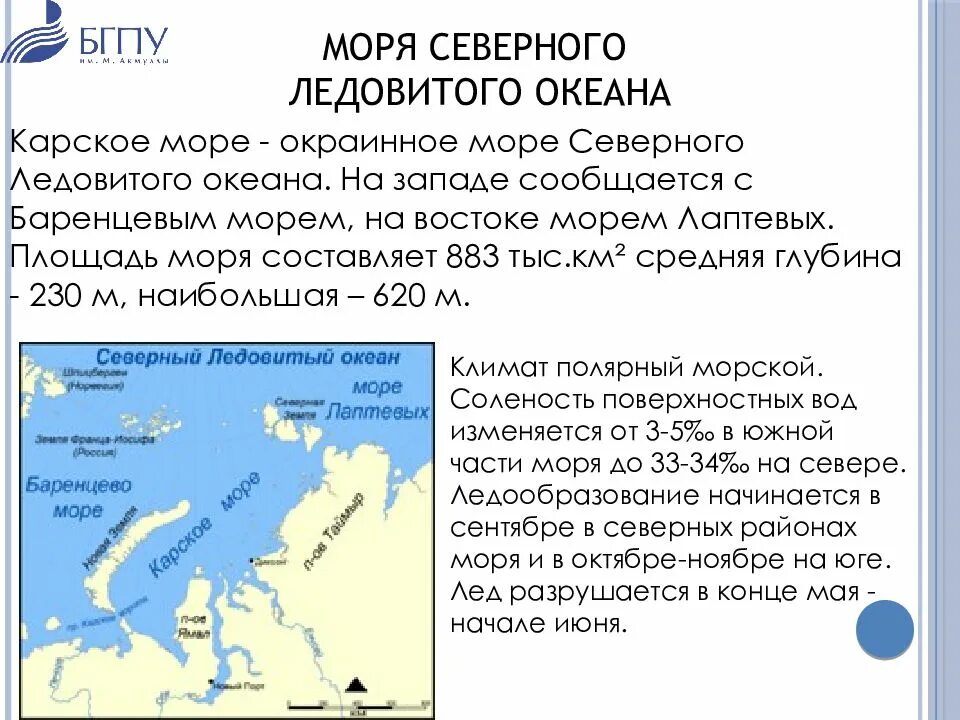 Моря омывающие территорию России. Моря Северного Ледовитого океана омывающие Россию. Моря Северного Ледовитого океана омывающие Россию на карте. Моря омывающие Россию с Запада. Омывающие моря и океаны канады