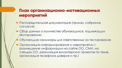 Мотивирующие меры