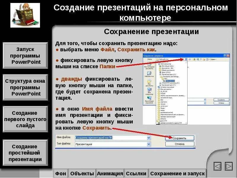 Создание презентаций. Как сохранить презентацию. создание презентации на компьютере. компьютер для презентации.