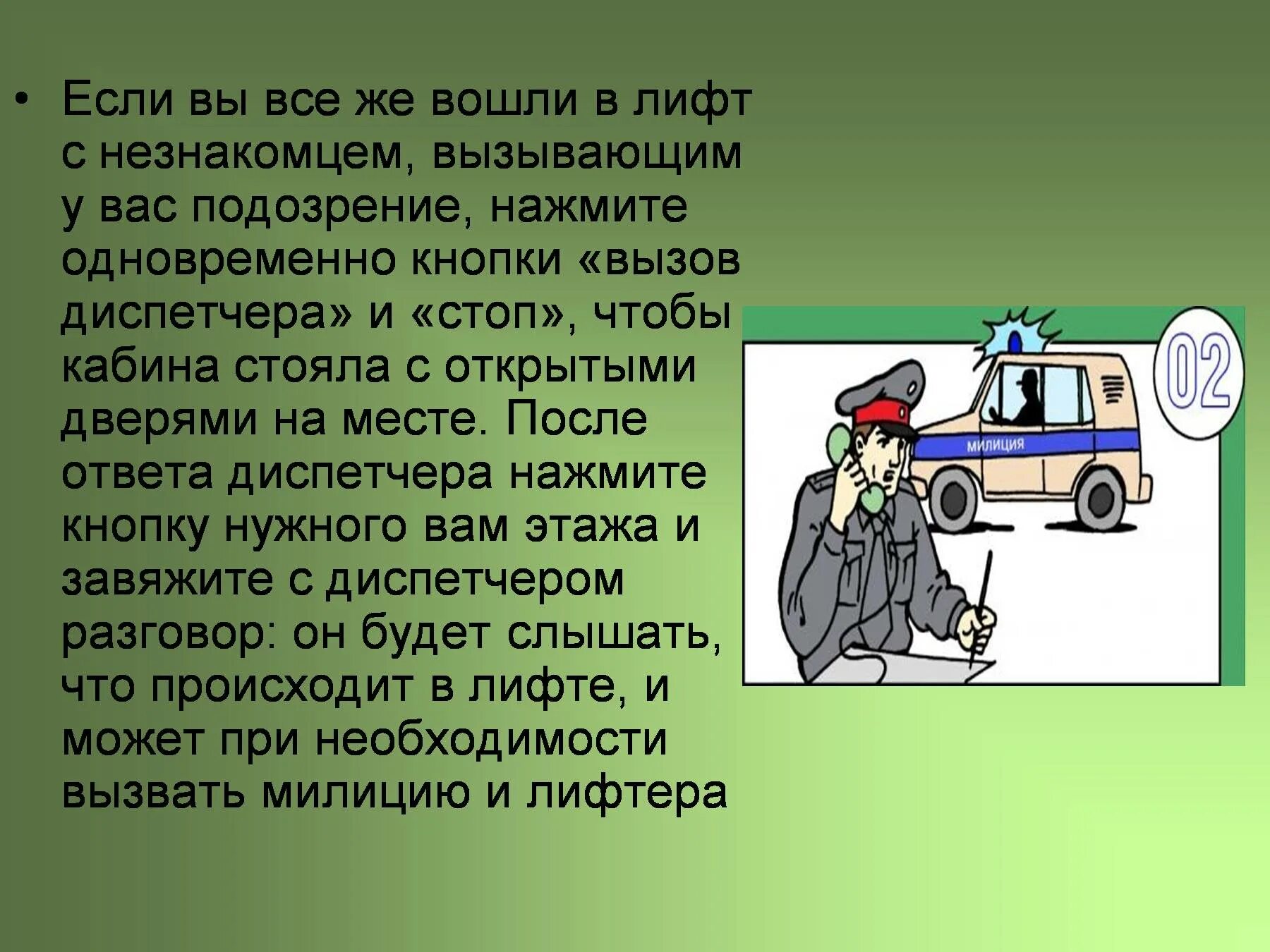 Как не попасть в криминальную ситуацию. Как не попасть в криминальную ситуацию